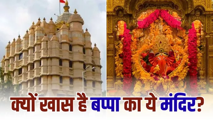 इस मंदिर में रिद्धि-सिद्धि संग विराजमान हैं भगवान गणेश (Image Credit- Mumbai Tourism)
