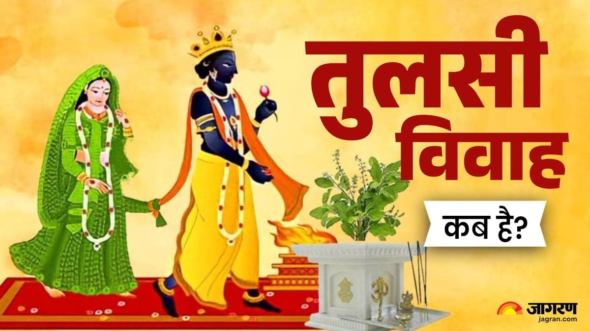https://www.jagranimages.com/images/newimg/28082025/28_08_2025-tulsi_vivah_kab_hai_24027884.jpg