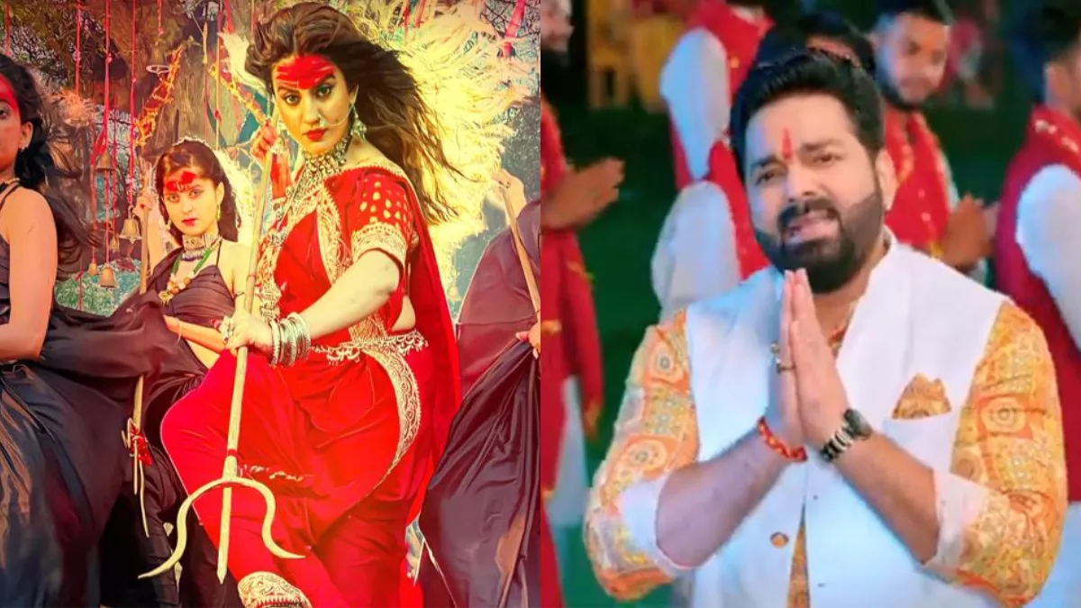 नवरात्रि में अक्षरा सिंह का गाना 'चौसठ जोगिनिया माई' का फर्स्ट लुक आउट, पवन सिंह के एक और देवी गीत ने मचाई धूम