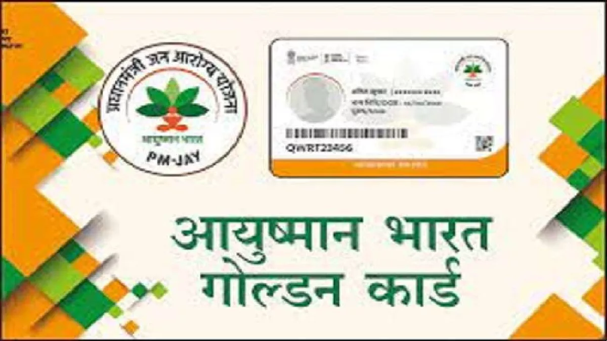 Ayushman Golden Card बनाने में अमरोहा जिले का उत्तर प्रदेश में तीसरा स्थान, इस मामले में मिला दसवां स्थान