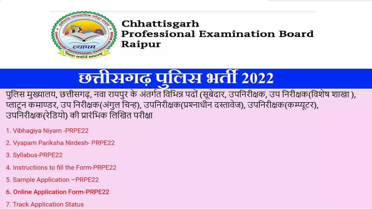 CG Police Recruitment: छत्तीसगढ़ पुलिस में सूबेदार, प्लाटून कमाण्डर और उप निरीक्षक भर्ती के लिए आवेदन शुरू