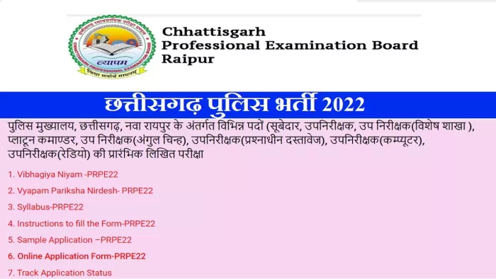 छत्तीसगढ़ पुलिस भर्ती 2022 के लिए आवेदन सीजी व्यापम की आधिकारिक वेबसाइट, vyapam.cgstate.gov.in पर करें।