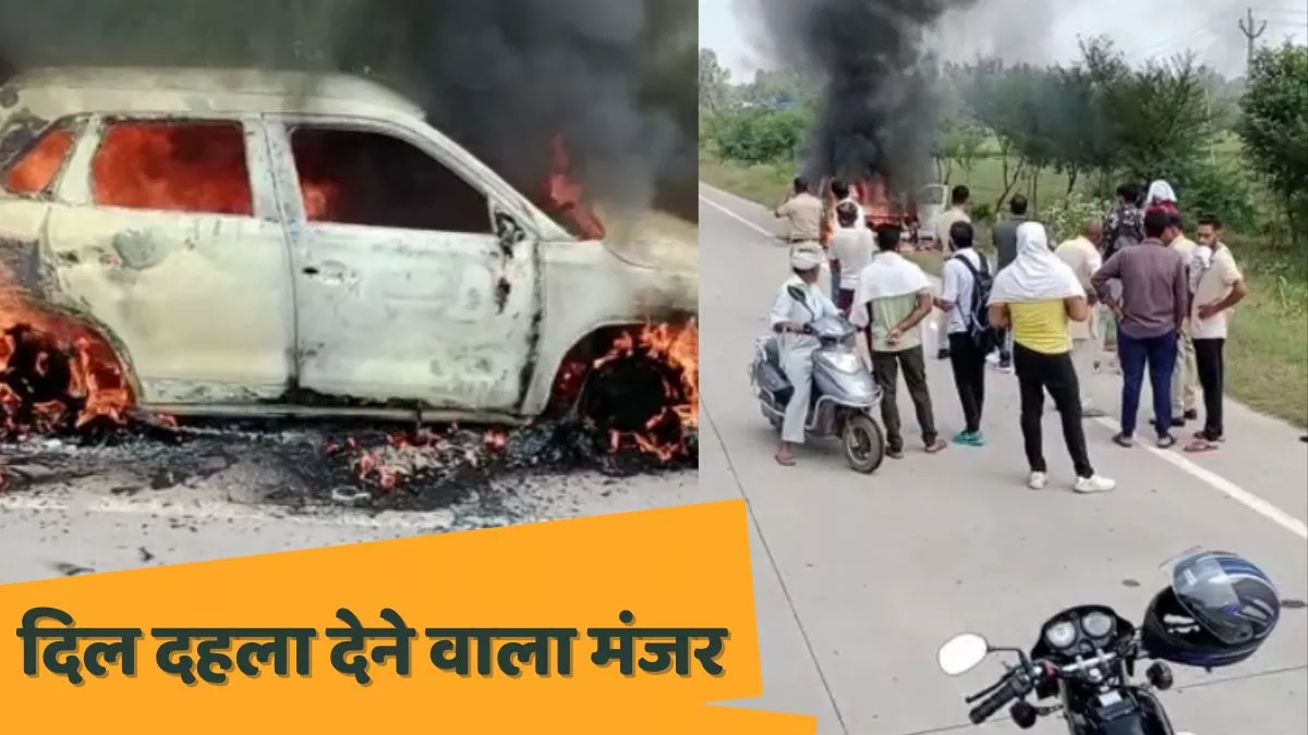 हरियाणा के जींद में कार में जिंदा जल गया चालक।