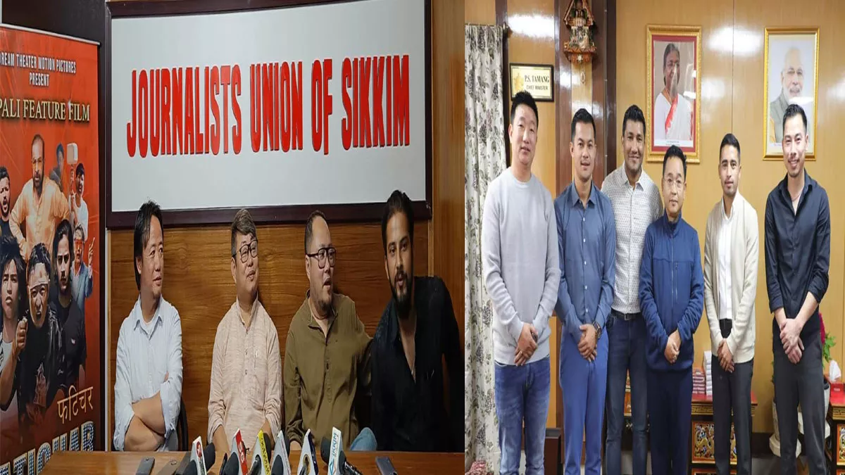 सिक्किम की खबरें एक नजर में: मुंबई में भी रिलीज होगी फिल्‍म फटीचर, सीएम गोलेे से मिले मशहूर  फुटबॉल खिलाड़ी