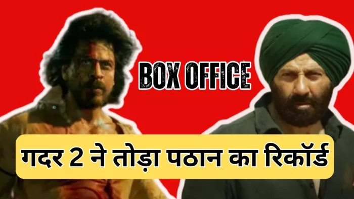 पठान से आगे निकली गदर 2 (Photo Credit-Jagran)