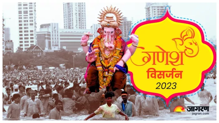 Anant Chaturdashi 2023 गणेश विसर्जन के दौरान बोले ये मंत्र।