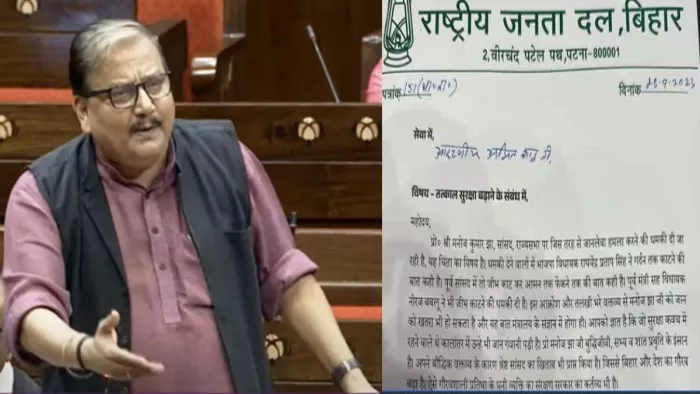 मनोज झा की जान को खतरा, RJD ने अमित शाह को लिखी चिट्ठी; मांगी Y श्रेणी की सुरक्षा