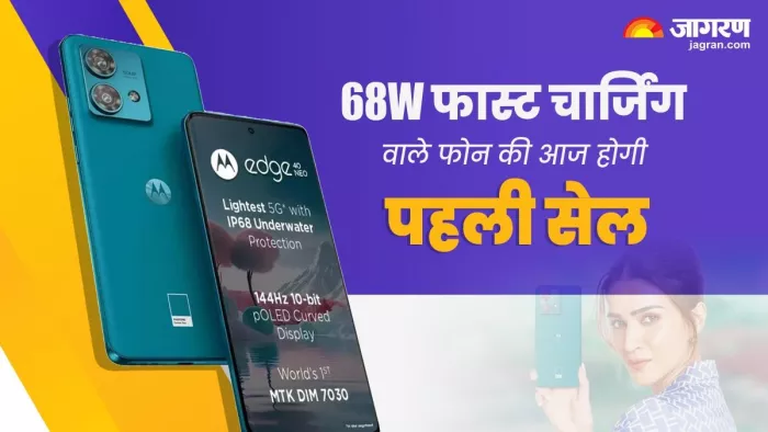 motorola edge 40 neo की पहली सेल होने जा रही आज
