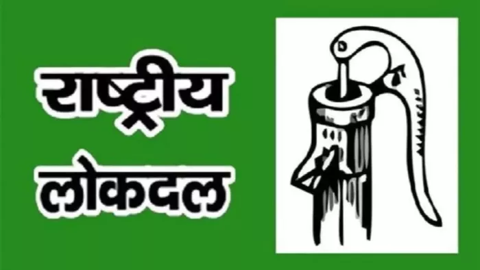 RLD State Executive List: रालोद की राज्य कार्यकारिणी जारी