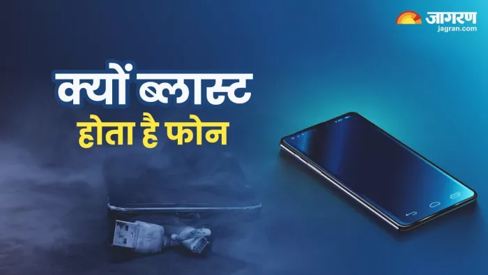 आपकी इस गलती की वजह से फटती है चार्जिंग पर लगे डिवाइस की बैटरी