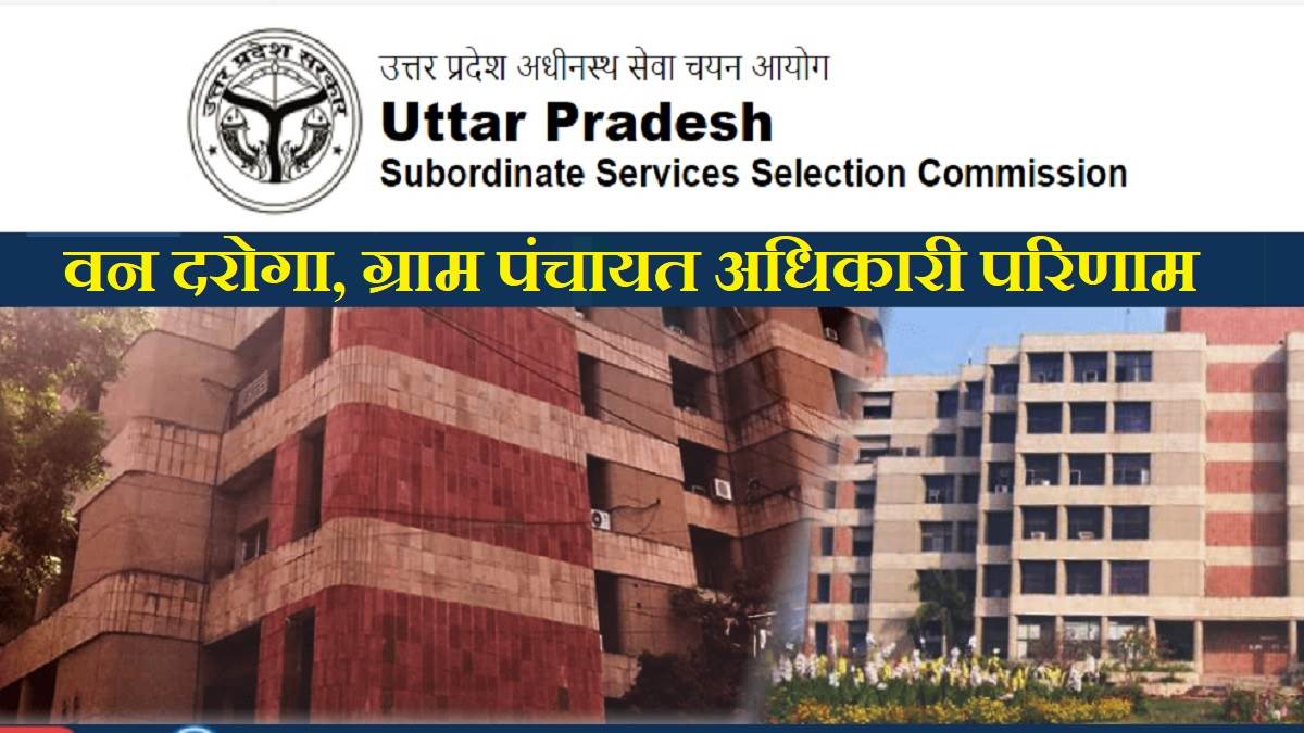 upsssc results 2023 announed for gram panchayat adhikari and forest guard van daroga main exams check at upsssc gov in