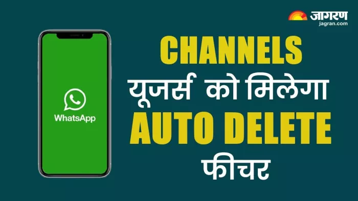 WhatsApp को मिलेगी नई सुविधा, जल्द Channels को Auto Delete कर सकेंगे यूजर्स