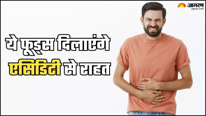 एसिडिटी से राहत दिलाएंगे ये फूड्स (Picture Credit- Freepik)