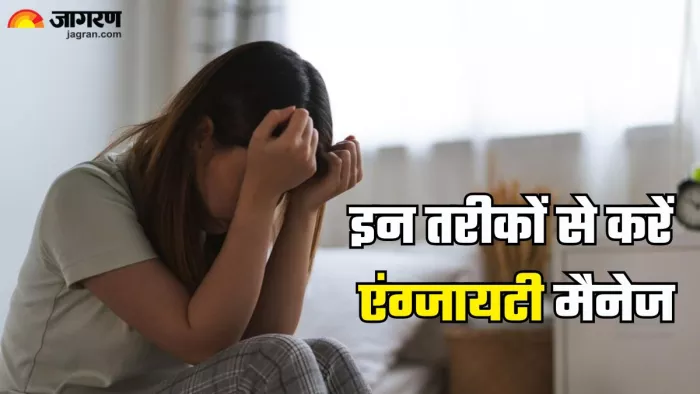 इन तरीकों से एंग्जायटी को करें मैनेज (Picture Credit- Freepik)