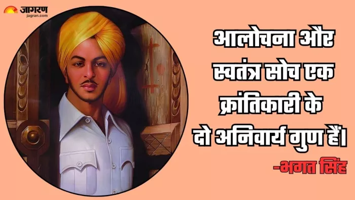 Shaheed Bhagat Singh Quotes: भगत सिंह के प्रेरक विचार (Picture Credit- Freepik)