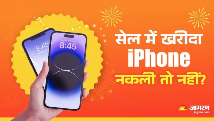 मिनटों में पता कर लेंगे असली-नकली आईफोन का फर्क