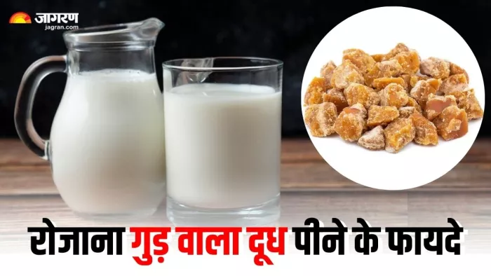 सेहत के लिए बेहद फायदेमंद है गुड़ वाला दूध, इन 5 वजहों से करें डाइट में शामिल (Image Source: Freepik)