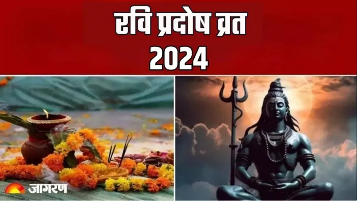 Pradosh Vrat 2024 प्रदोष व्रत पर करें ये उपाय।