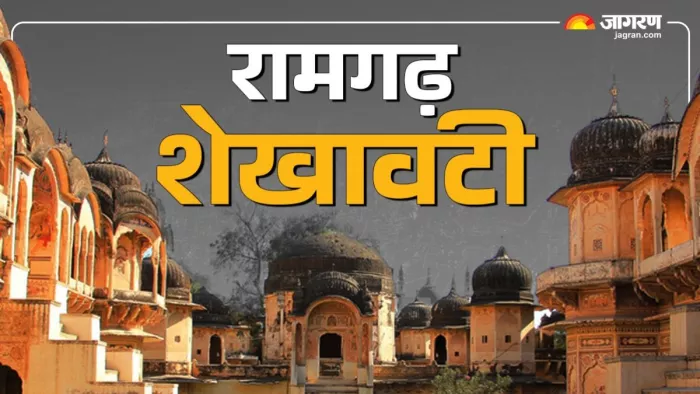 राजा-महाराजाओं ने व्यापारी पोद्दार परिवारों ने बसाया था शानदार हवेलियों वाला यह शहर। ग्राफिक्स- जागरण।