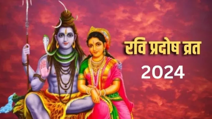 Pradosh Vrat 2024: भगवान शिव की आरती।