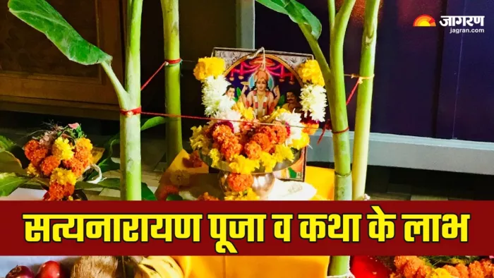 Satyanarayan Katha सत्यनारायण पूजा व कथा के लाभ।