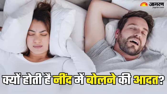 क्यों होती है नींद में बोलने की समस्या (Picture Credit- Freepik)