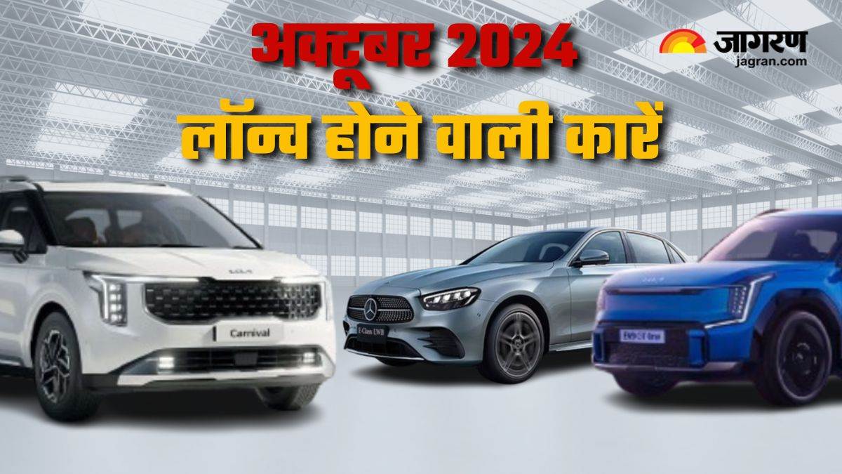 https://www.jagranimages.com/images/newimg/28092024/28_09_2024-upcoming_car_launches_23805977.jpg