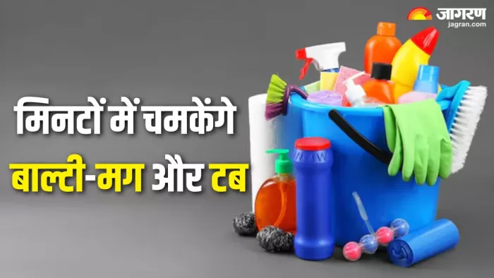 मिनटों में चमकाएं बाथरूम में रखें बाल्टी-मग और टब (Picture Credit- Freepik)