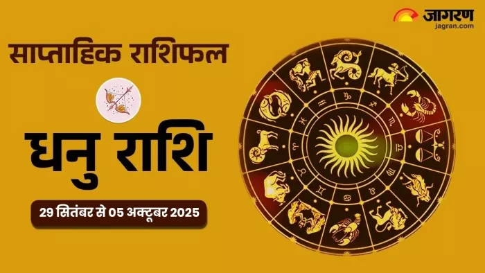 Saptahik Rashifal 2025: धनु का साप्ताहिक राशिफल।
