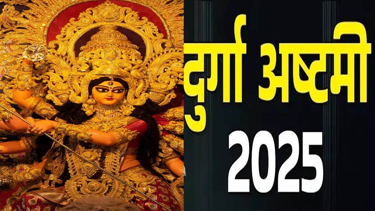https://www.jagranimages.com/images/newimg/28092025/28_09_2025-durga_ashtami_2025_kab_hai_24062832.jpg