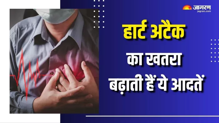 दिल की अच्छी सेहत के लिए इन आदतों में करें सुधार (Picture Courtesy: Freepik)