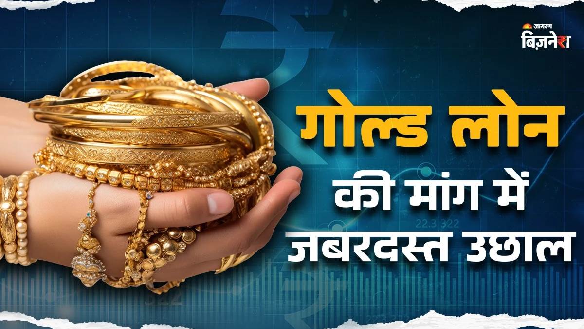 https://www.jagranimages.com/images/newimg/28092025/28_09_2025-gold_loan_24063485_17569150.jpg
