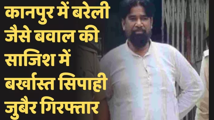 सुजातगंज में आडियो सुनाकर हिंसा भड़काने के प्रयास का आरोपित पुलिस की गिरफ्त में जुबैर अहमद खान । पुलिस