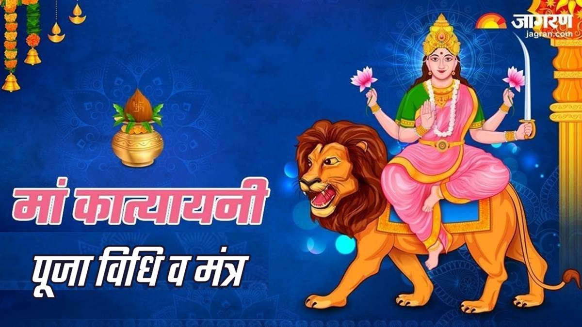 https://www.jagranimages.com/images/newimg/28092025/28_09_2025-maa_katyayani_puja_2_24062190.jpg
