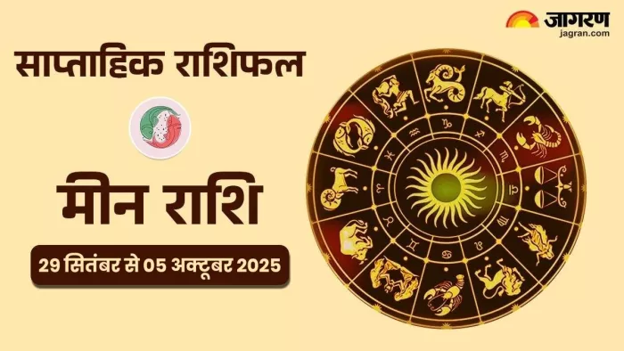 Saptahik Rashifal 2025: मीन का साप्ताहिक राशिफल।