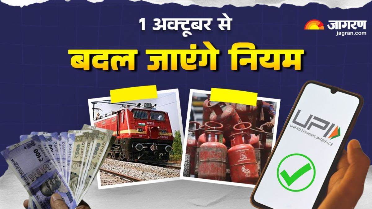 rules changes from 1 october 2025 lpg price railway ticket booking and bank holidays