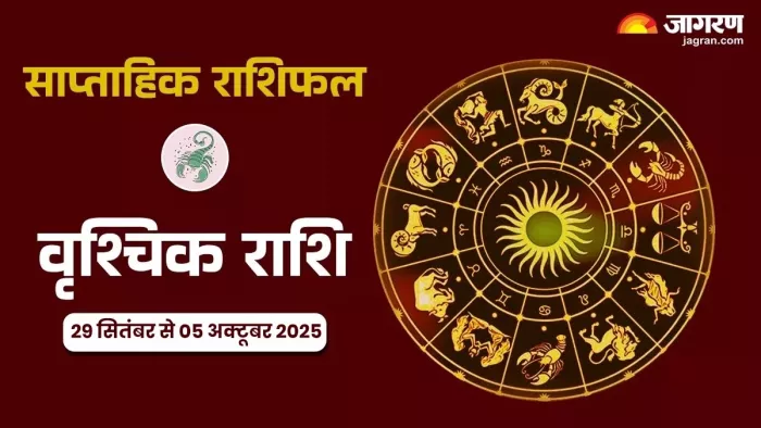Saptahik Rashifal 2025: वृश्चिक का साप्ताहिक राशिफल।