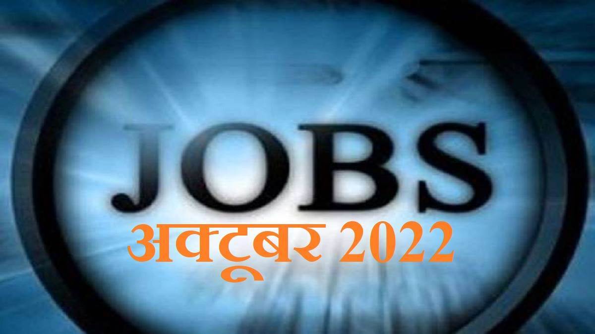 https://www.jagranimages.com/images/newimg/28102022/28_10_2022-government_jobs_closing_by_31_october_23167510.jpg