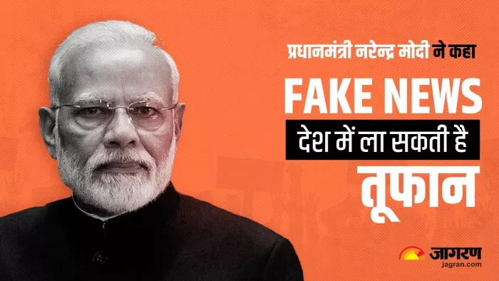 पीएम ने फर्जी खबरों के खिलाफ जागरूकता पैदा करने को कहा।