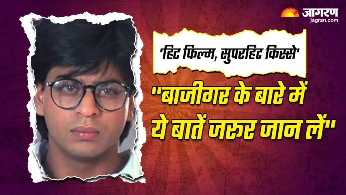 बाजीगर ने शाह रुख खान को बनाया रातों-रात स्टार (Photo Credit-Jagran)