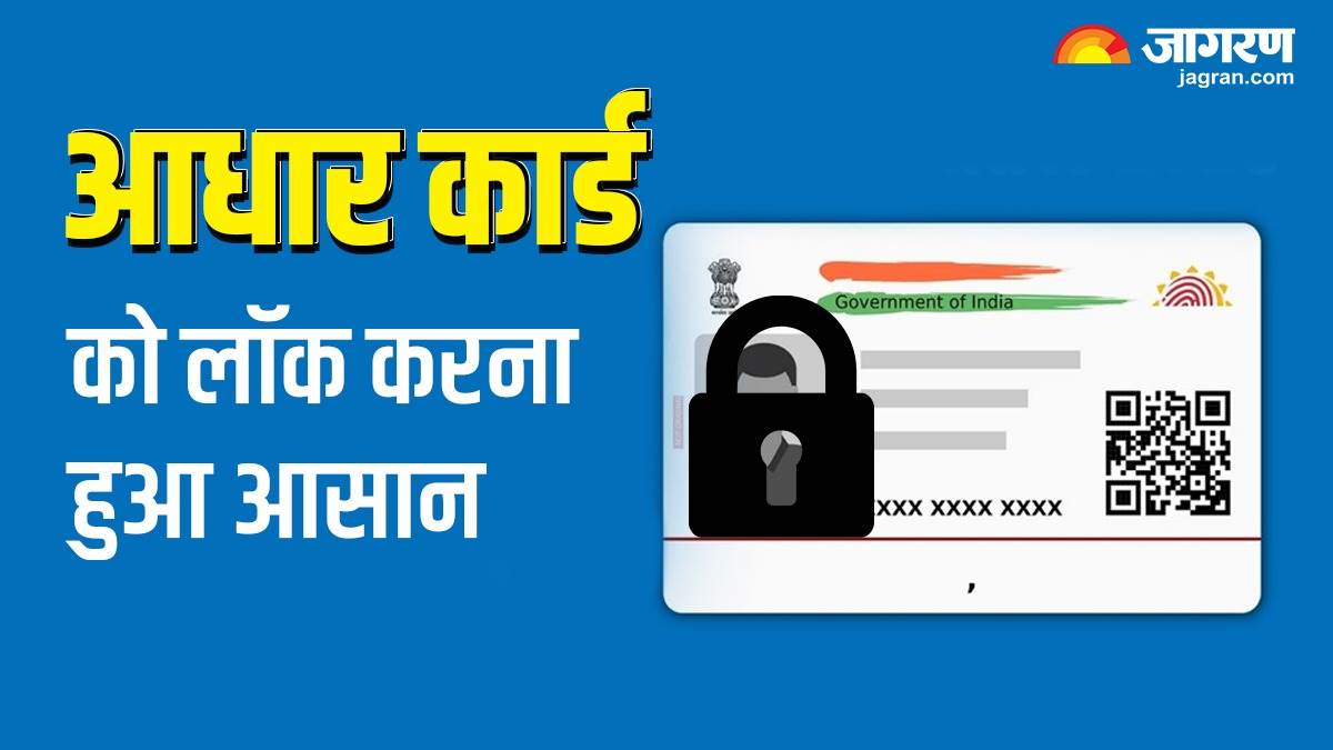 https://www.jagranimages.com/images/newimg/28102023/28_10_2023-aadhaar_lock_23567088.jpg