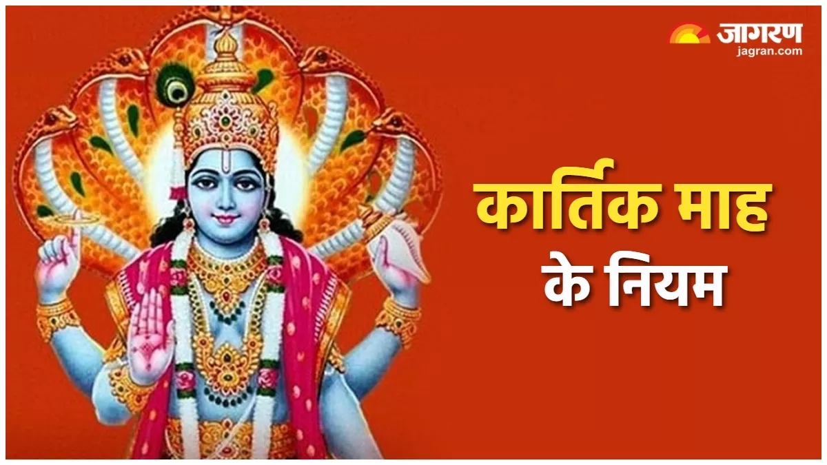 Kartik Month 2023 कार्तिक मास में मनाए जाएंगे ये प्रमुख व्रतत्योहार