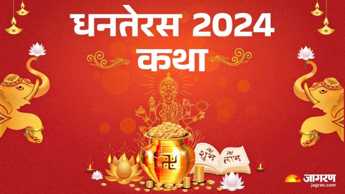Dhanteras 2024 Katha: जरूर करें इस कथा का पाठ (Pic Credit- Freepik)