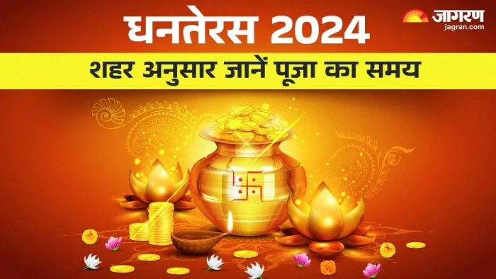 Dhanteras 2024: भगवान धन्वंतरि को कैसे प्रसन्न करें ?