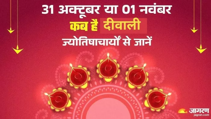दीपावली की तिथि निर्धारित करने को लेकर पुजारियों का तीन घंटे मंथन चला। फोटो- जागरण ग्राफिक्स