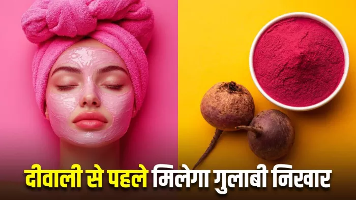Diwali से पहले मिलेगा गुलाबी निखार, बस आज से ही करें Beetroot Powder का इस्तेमाल (Image Source: Freepik)