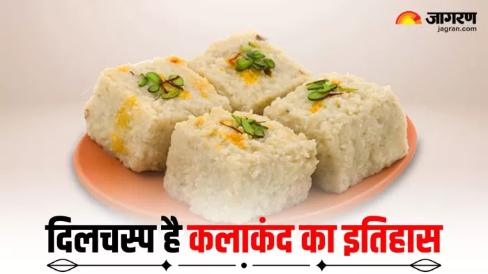 Kalakand History: अटल जी को बेहद पसंद था कलाकंद का स्वाद, जानिए कैसे एक गलती से बनी यह मिठाई