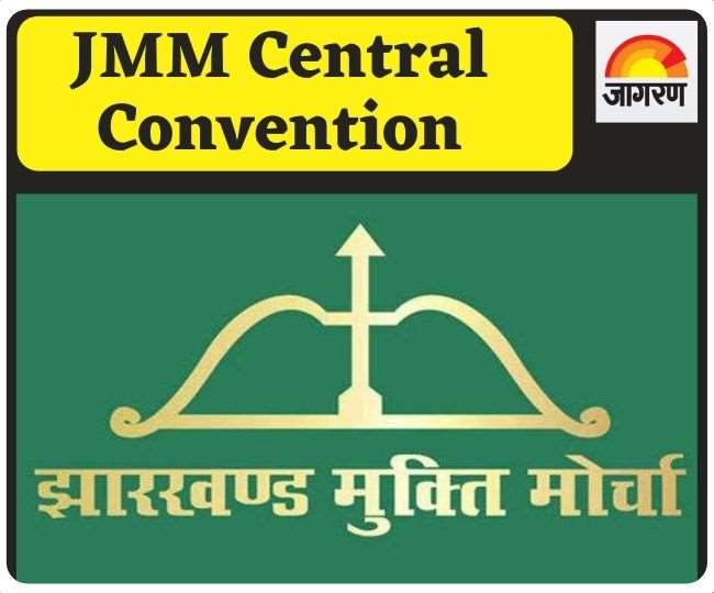 JMM Central Convention : झारखंड मुक्ति मोर्चा का केंद्रीय महाधिवेशन 18 दिसंबर को रांची में