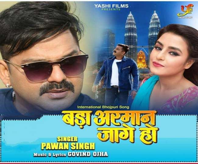 Pawan Singh new bhojpuri Song Goes Viral