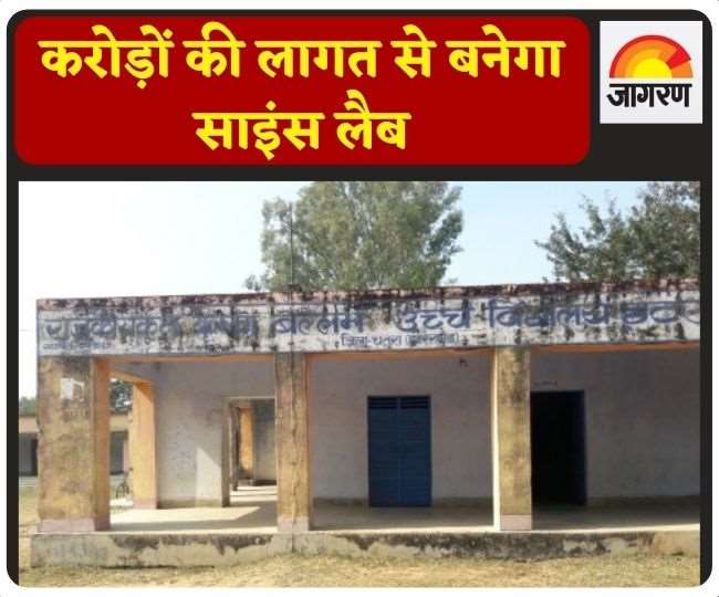 Educational Development : कृष्ण बल्लभ उच्च विद्यालय इटखोरी में होगा साइंस लैब का निर्माण